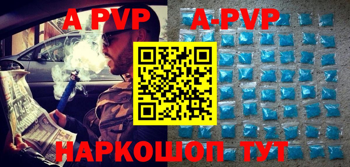 Альфа ПВП Crystall Скопин