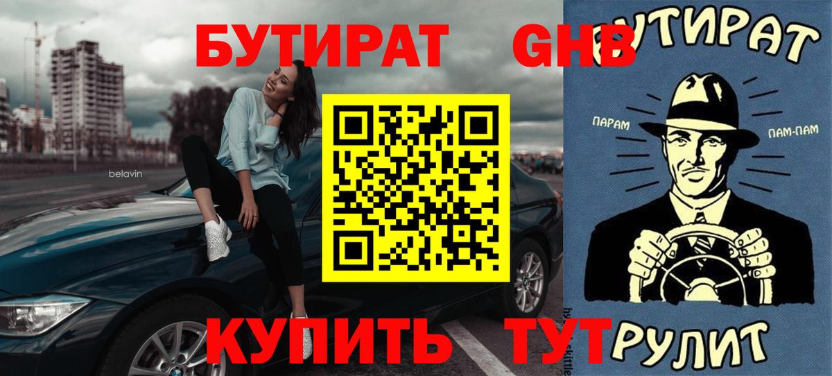 Скопин  БУТИРАТ 1.4BDO  Вход с VPN 