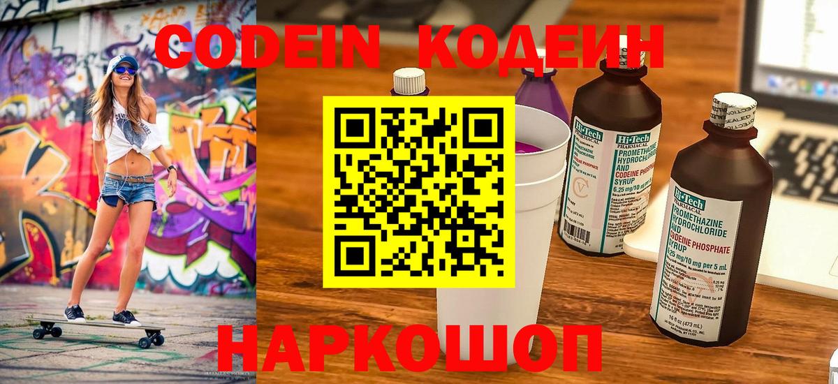 Codein Purple Drank Скопин