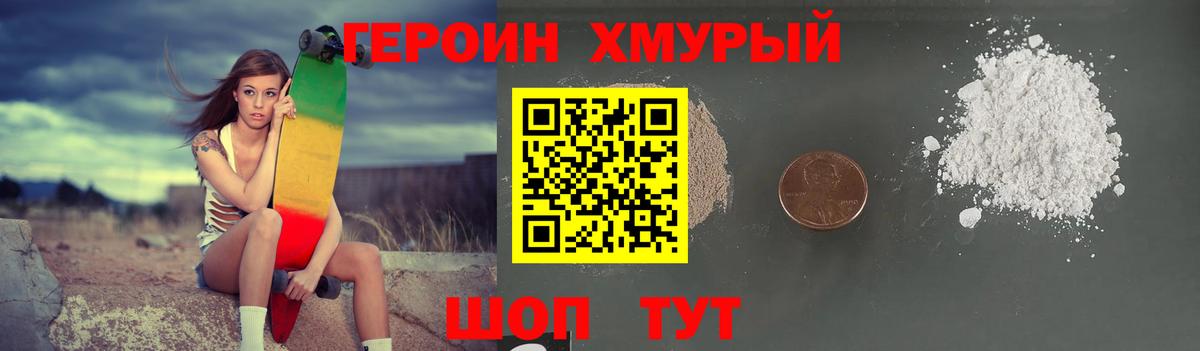 ГЕРОИН Heroin Скопин