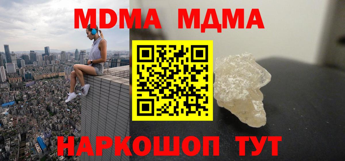 МДМА кристаллы Скопин