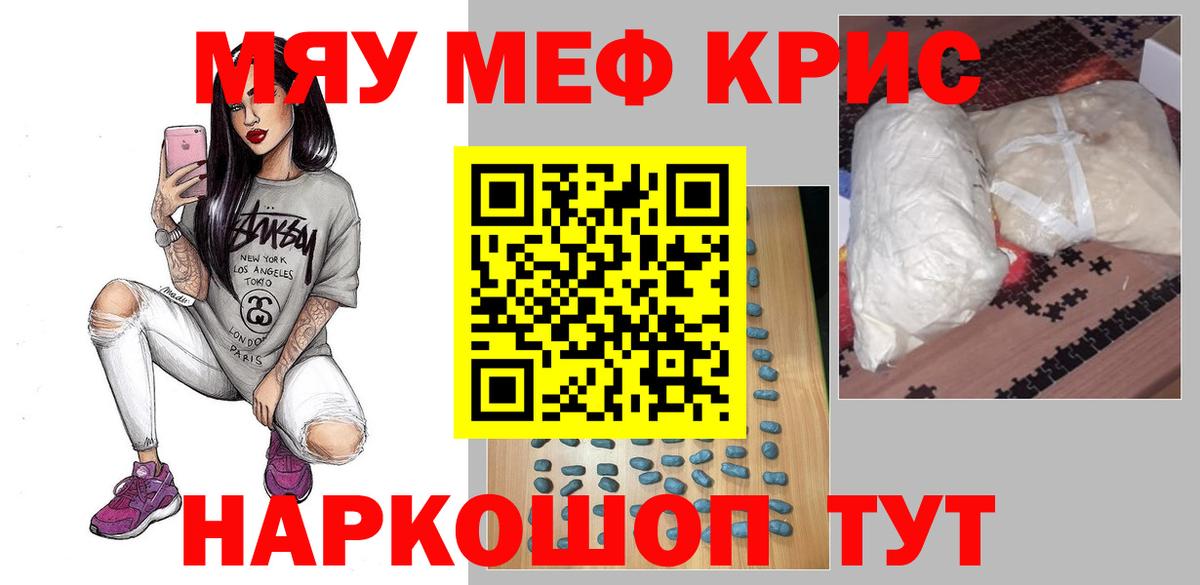 Меф  Скопин