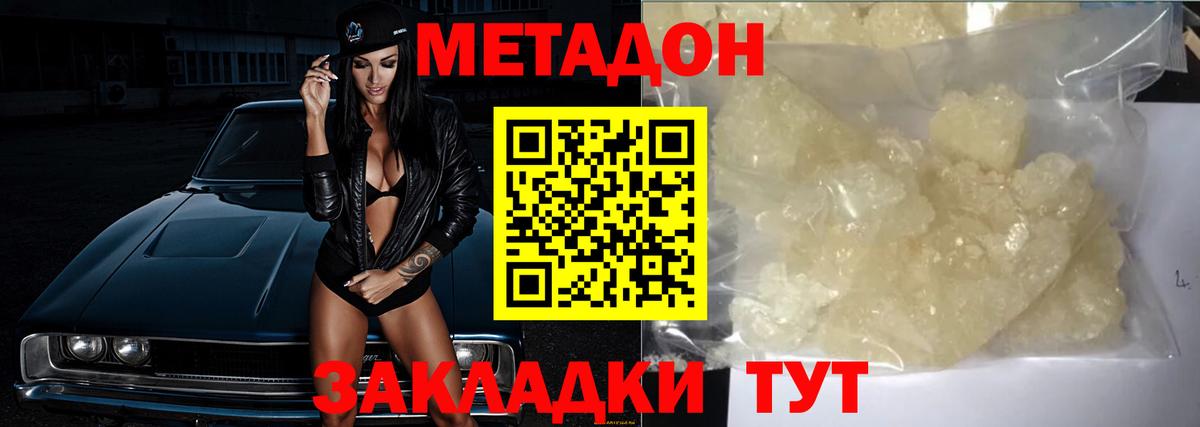 МЕТАДОН белоснежный  Вход с VPN  Скопин 